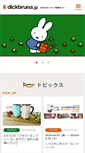 Mobile Screenshot of dickbruna.jp