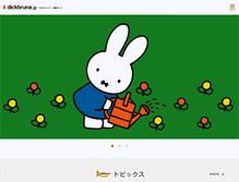 Tablet Screenshot of dickbruna.jp